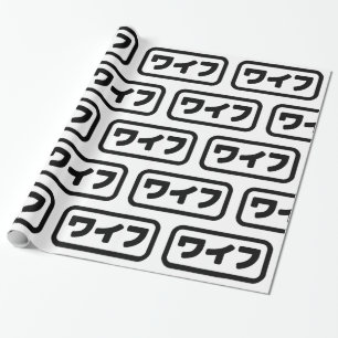 Food Terror 飯テロ Meshi Tero   Japanese Language Wrapping Paper