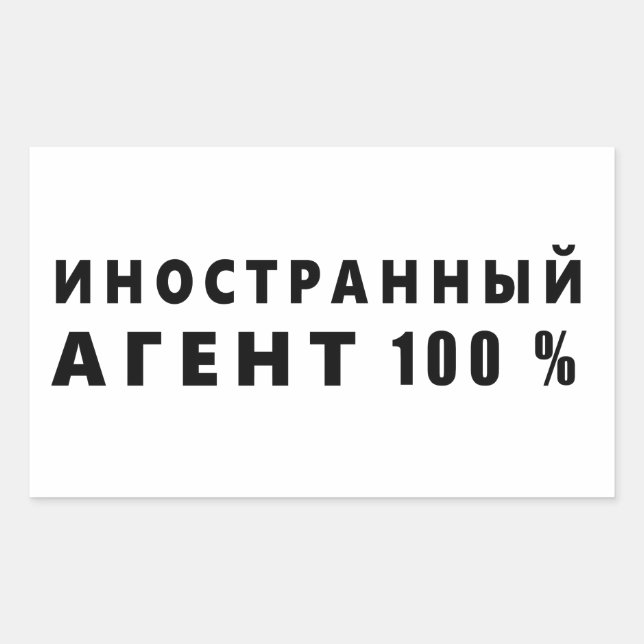Foreign agent, иностранный агент sticker (Front)