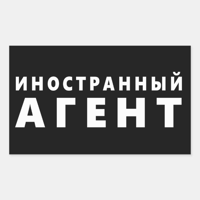 Foreign agent, иностранный агент sticker (Front)