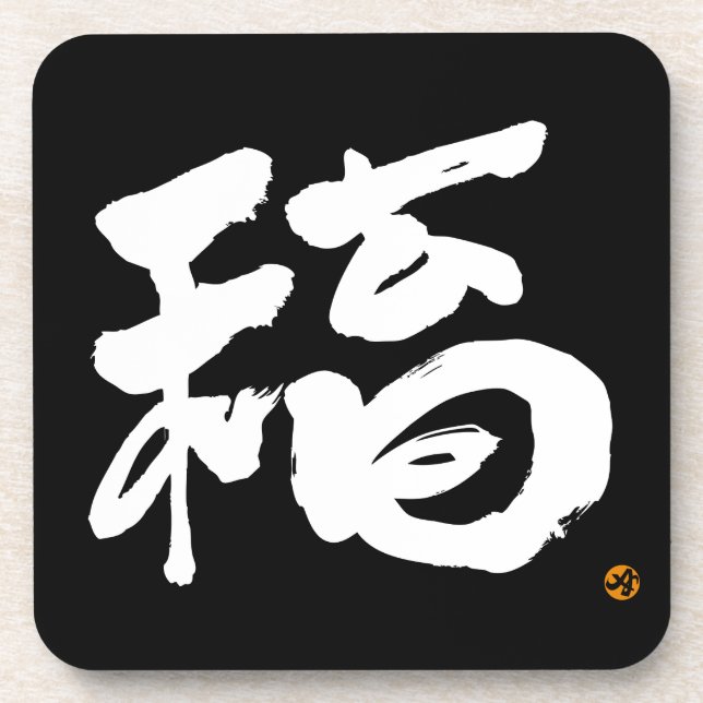 fortune 福 white letters coaster (Front)