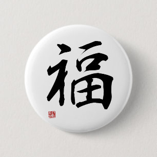 Fortune - Japanese Kanji 2 Inch Round Button