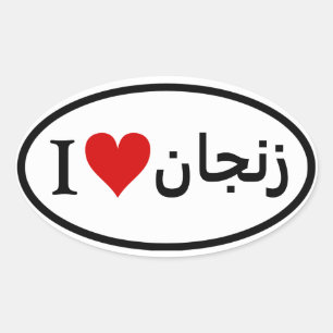 FOUR I [Heart] Zanjan Oval Sticker