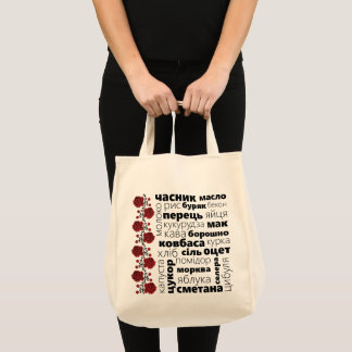 Fourre-tout ukrainienne - Sac d'alimentation