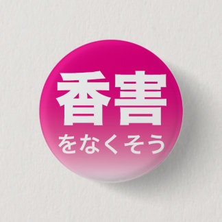 Fragrance Free badge3 1 Inch Round Button