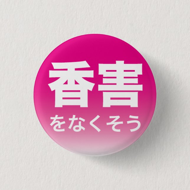 Fragrance Free badge3 1 Inch Round Button (Front)
