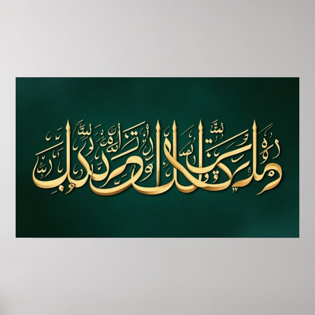 Frame TV Islamic Poster (Front)