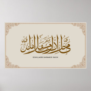 Frame TV Islamic Poster