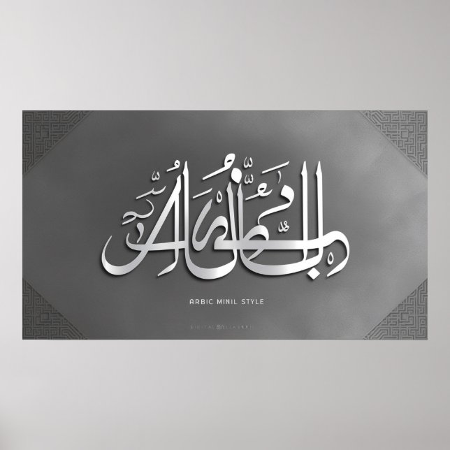 Frame TV Islamic Poster (Front)