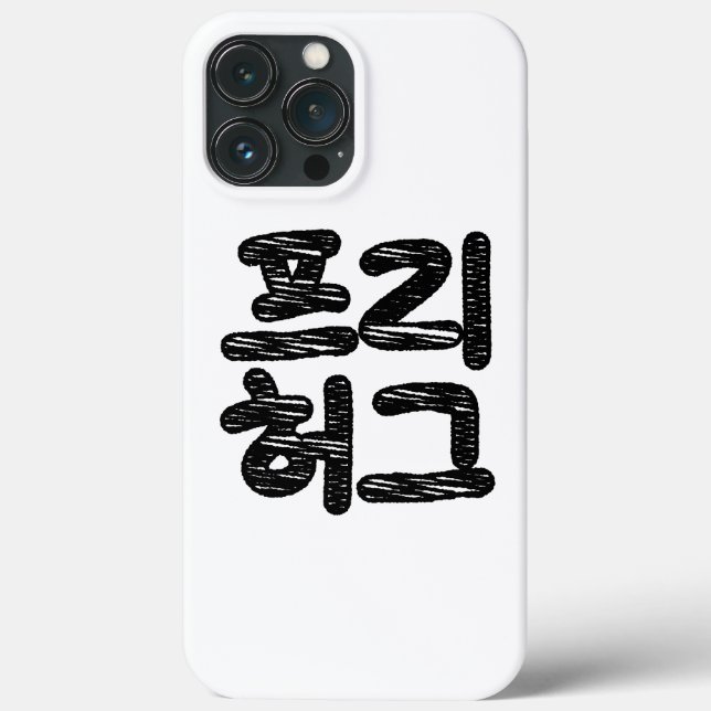 FREE HUGS 프리 허그 ~ Korean Hangul Language Case-Mate iPhone Case (Back)