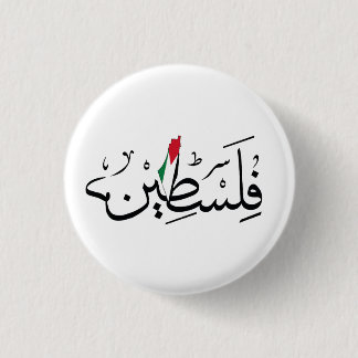 Free Palestine ARABIC WITH MAP 1 Inch Round Button