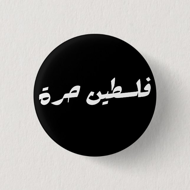 Free Palestine in Arabic - فلسطين حرة 1 Inch Round Button (Front)
