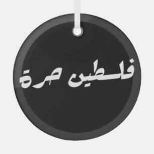 Free Palestine in Arabic - فلسطين حرة Glass Ornament