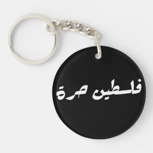 Free Palestine in Arabic - فلسطين حرة Keychain