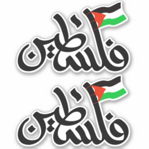 FREE PALESTINE IN ARABIC Custom-Cut Vinyl Sticker