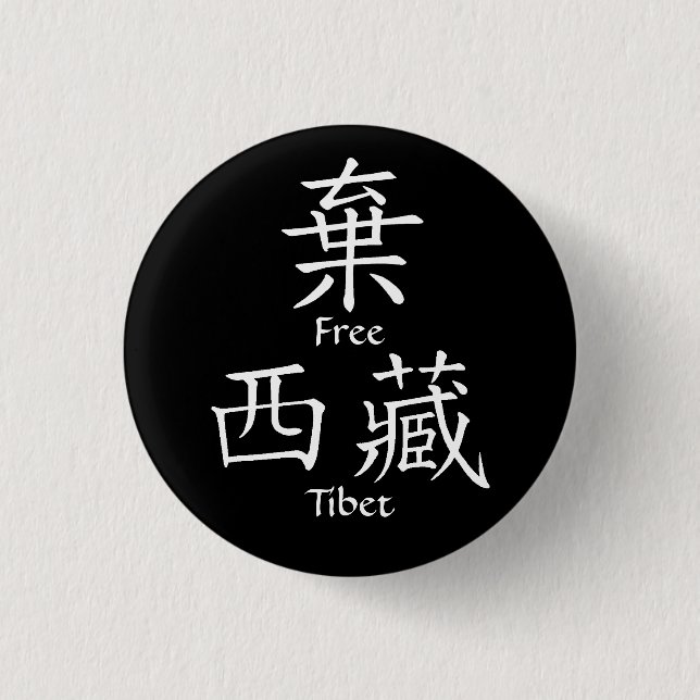 Free Tibet (Chinese Translation) 1 Inch Round Button (Front)