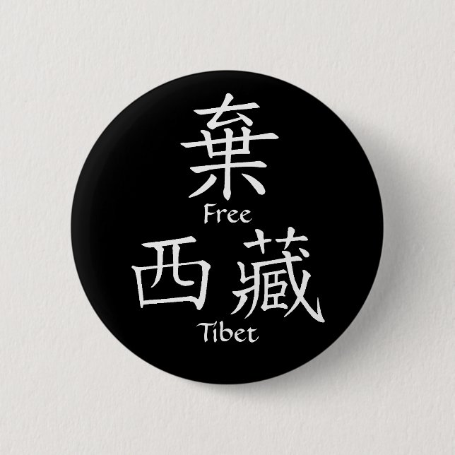 Free Tibet (Chinese Translation) 2 Inch Round Button (Front)
