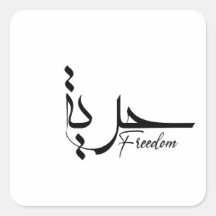Freedom in modern arabic calligraphy, typographyµ square sticker