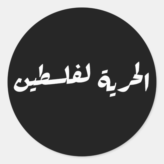 Freedom to Palestine in Arabic - الحرية لفلسطين Classic Round Sticker (Front)