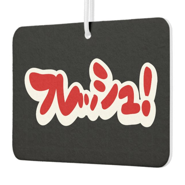 Fresh Japanese フレッシュ! Air Freshener (Left)