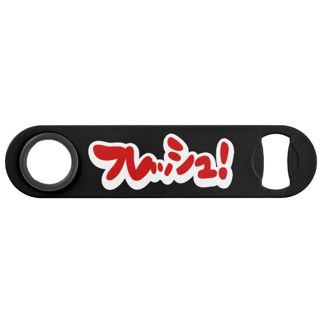 Fresh Japanese フレッシュ! Bar Key (Front (Horizontal))