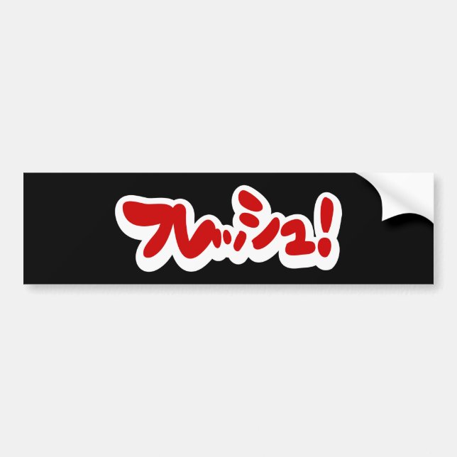 Fresh Japanese フレッシュ! Bumper Sticker (Front)