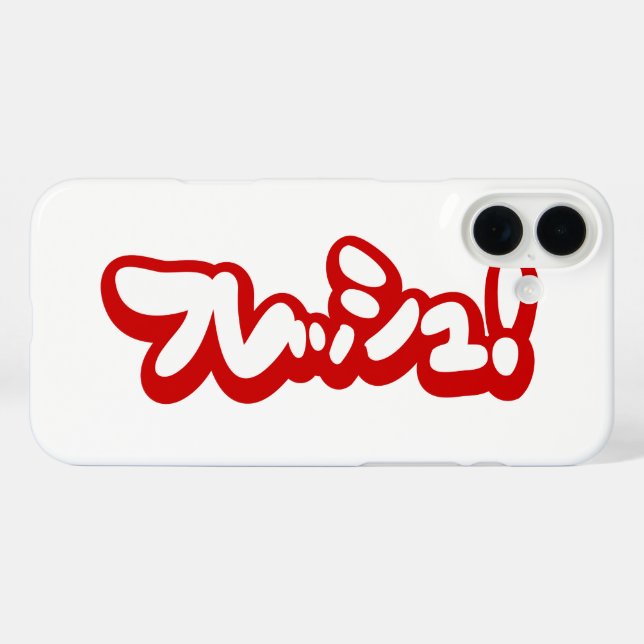 Fresh Japanese フレッシュ! Case-Mate iPhone Case (Back (Horizontal))