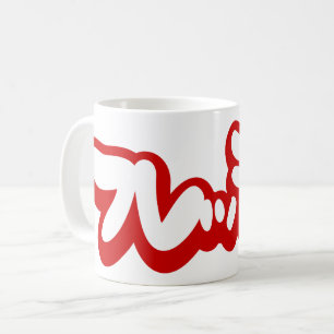 Fresh Japanese フレッシュ! Coffee Mug