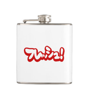 Fresh Japanese フレッシュ! Hip Flask