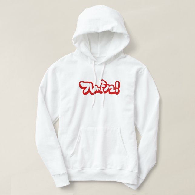 Fresh Japanese フレッシュ! Hoodie (Design Front)