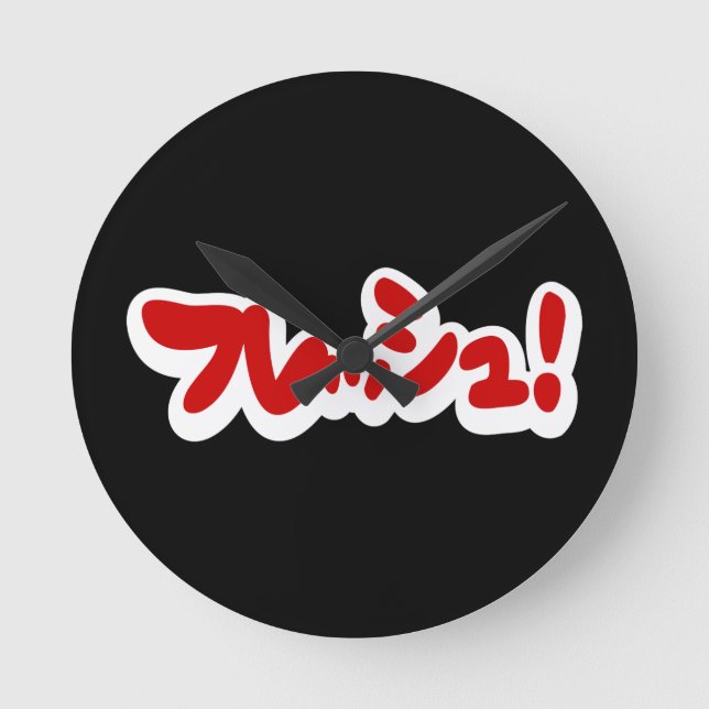 Fresh Japanese フレッシュ! Round Clock (Front)