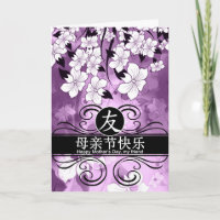 Friend Mother's Day Chinese Characters Purple