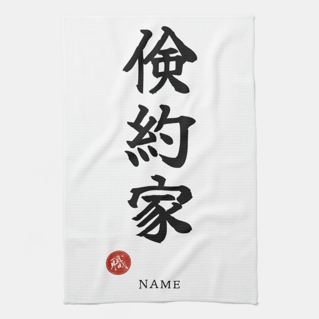 Frugal (Kenyakuka) Japanese Kanji Kitchen Towel (Vertical)