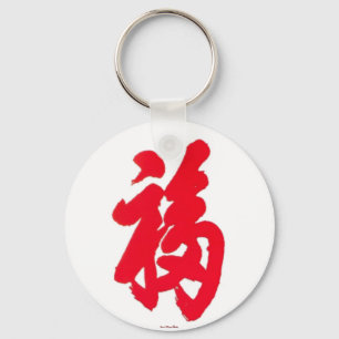 Fu Keychain