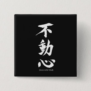 "Fudoshin" Japanese Kanji Meaning Immovable Mind 2 Inch Square Button