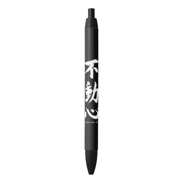 "Fudoshin" Japanese Kanji Meaning Immovable Mind Black Ink Pen (Front Vertical)