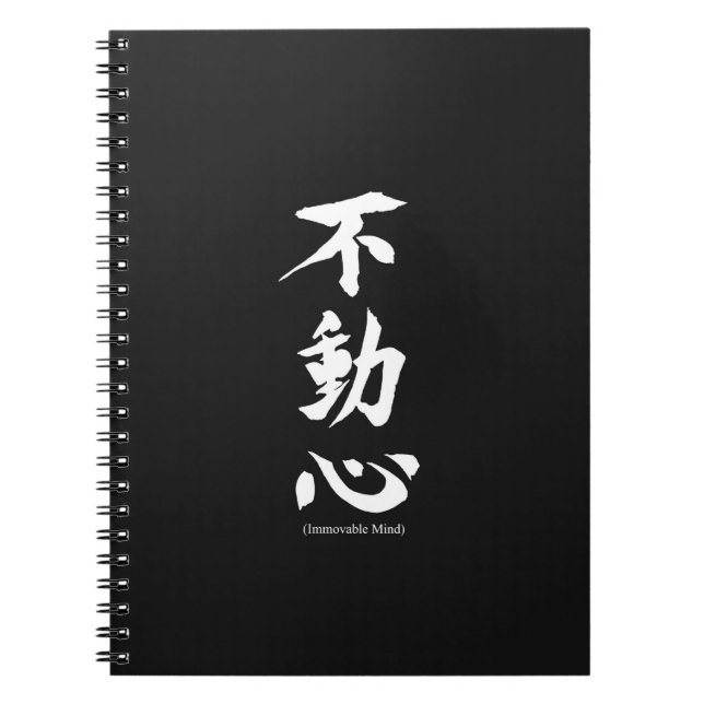 "Fudoshin" Japanese Kanji Meaning Immovable Mind Notebook (Front)