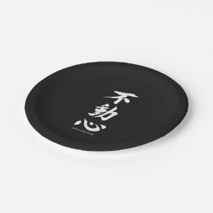 "Fudoshin" Japanese Kanji Meaning Immovable Mind Paper Plate