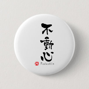 Fudoshin Kanji Budo Terms T Shirt  2 Inch Round Button