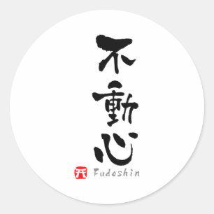 Fudoshin Kanji Budo Terms T Shirt Classic Round Sticker