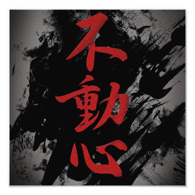 Fudoshin Photo Print (Front)