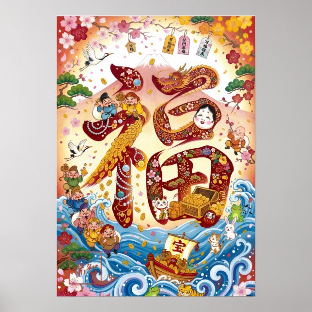 Fuku: Calligraphy "Good Fortune"260020002 Poster (Front)