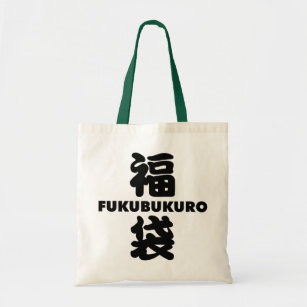 Fukubukuro (Lucky Bag) Japanese Kanji Tote Bag