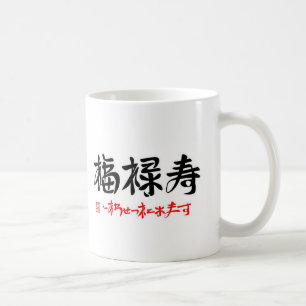 Fukurokuju Shiawase Tsurekiku (Stamped Mug) Coffee Mug