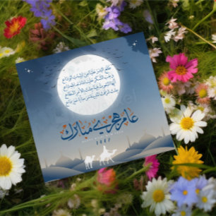 Full Moon Hijri 1447 Greeting Card