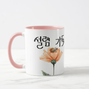 Full of Excitement : K Calligraphy Art Mug
