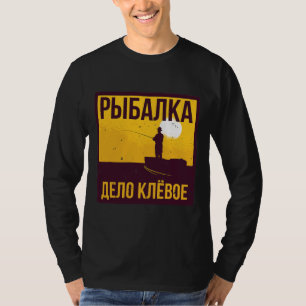 Funny angler fishing Russia Russian saying T-Shirt