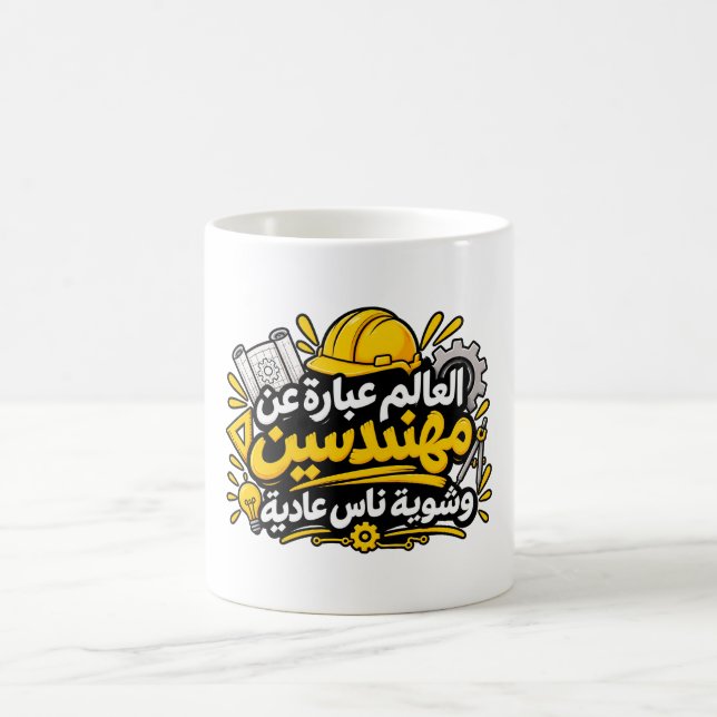Funny Arabic Engineer Quote Coffee Mug (Center)