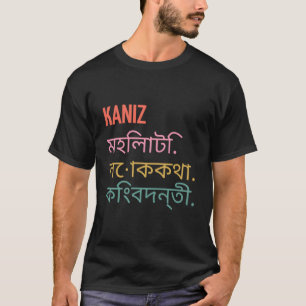 Funny Bengali First Name Design - Kaniz T-Shirt