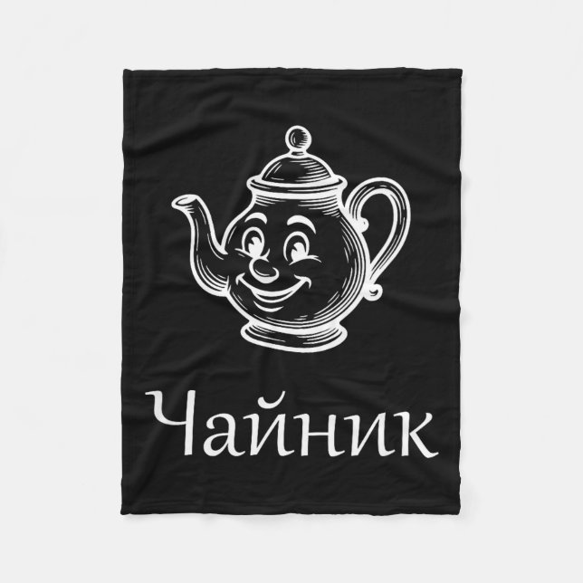 Funny Chaynik - Nu Ty I Chaynik - Russian Expressi Fleece Blanket (Front)