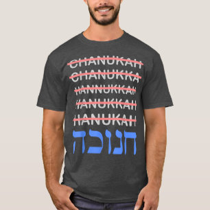 Funny Hanukkah Spelling Chanukah Humour Hebrew Gif T-Shirt